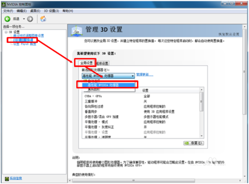 NVIDIA显卡设置教程|英伟达双显卡设置教程
