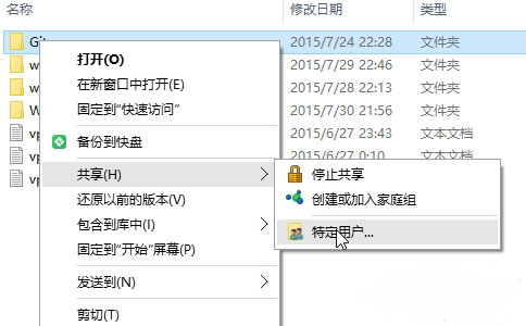 win10系统设置共享文件夹的两种方法