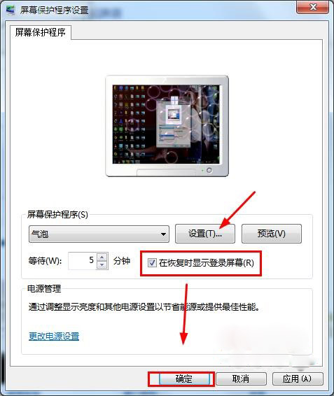 win7系统下载64位旗舰版屏幕保护设置技巧