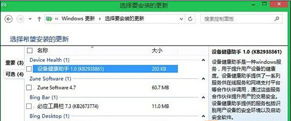 电脑系统windows7微软设备健康助手功能及卸载技巧