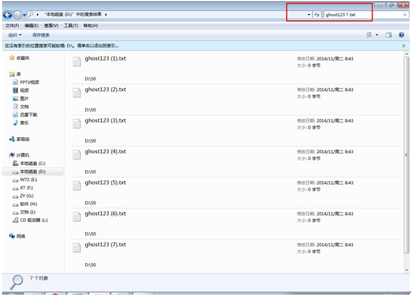 电脑系统windows7如何使用通配符搜索进行模糊搜索