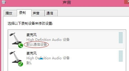 win8电脑中无法使用语音聊天，麦克风没有声音怎么办？