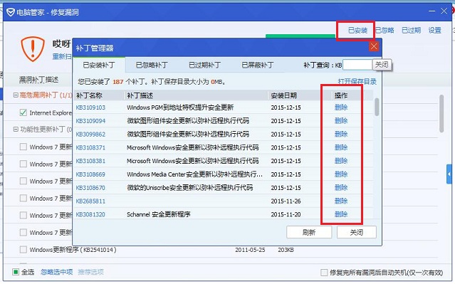 win7系统如何利用腾讯电脑管家修复的技巧