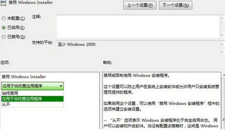 win7系统禁止安装任何软件的解决方法