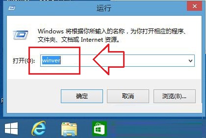 win8.1系统使用命令快速查看版本的技巧