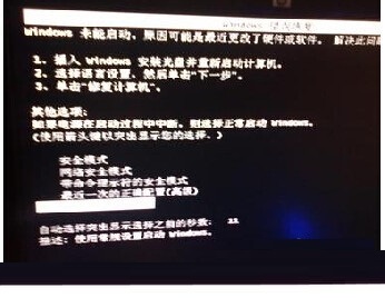 windows7旗舰版启动失败提示0xc000000e处理措施