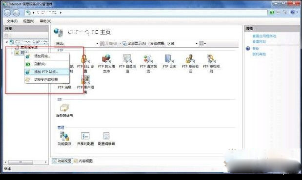 电脑系统window7自带IIS搭建FTP服务器教程