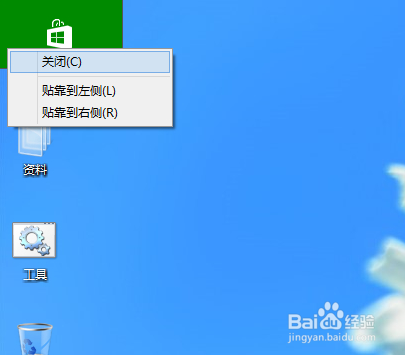 电脑系统windows8后台程序快速关闭技巧