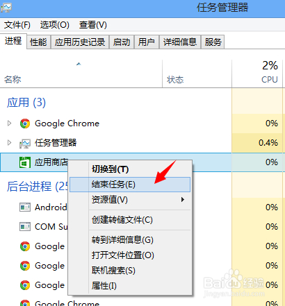 电脑系统windows8后台程序快速关闭技巧