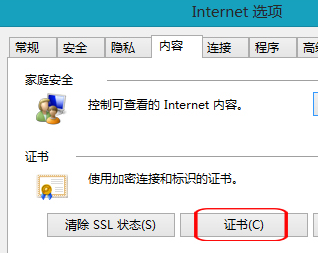 Win8系统下怎么查看和删除IE浏览器中已安装的证书