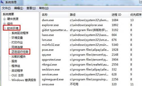 如何查看win7电脑的后台正在运行的程序有哪些?