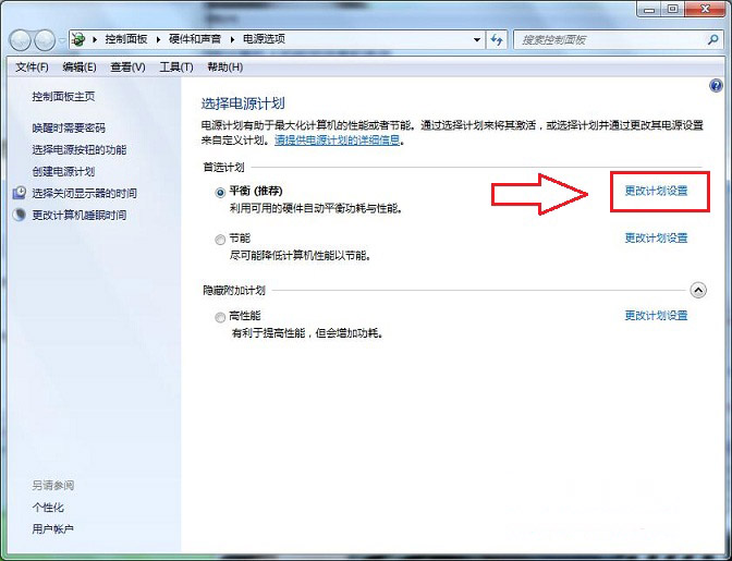 win7系统待机后显示器从不关闭的设置方法