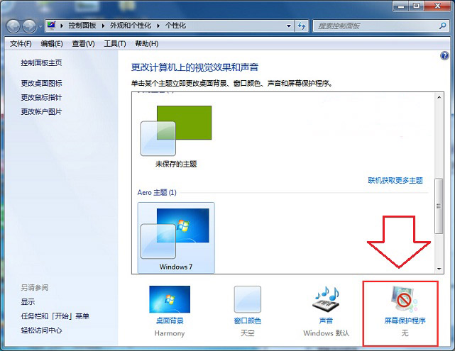 win7系统待机后显示器从不关闭的设置方法