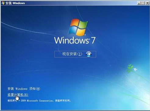 win7系统修复安装的技巧