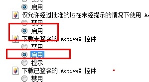 win7旗舰版使用工商网银提示“您尚未正确安装工行网银控件”解决方法