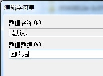 win7系统还原回收站文件的三种解决方法