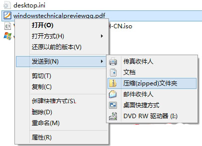 电脑系统windows10自带压缩/解压zip压缩文件功能使用教程