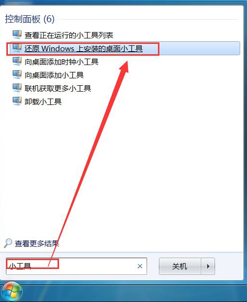 win7系统找回小工具的技巧