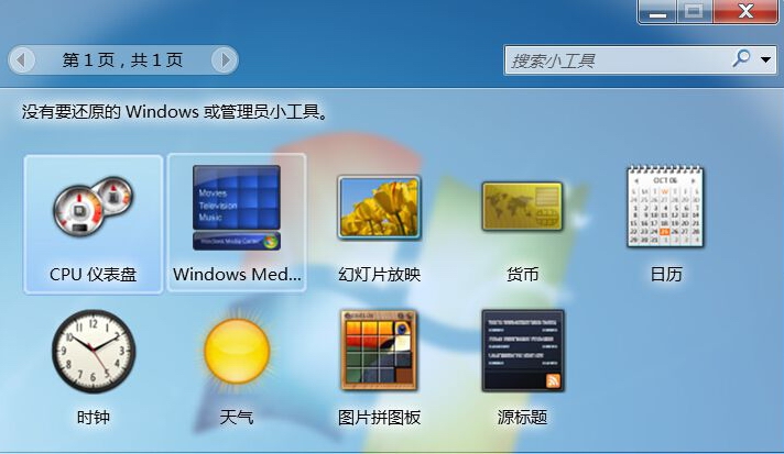 win7系统找回小工具的技巧