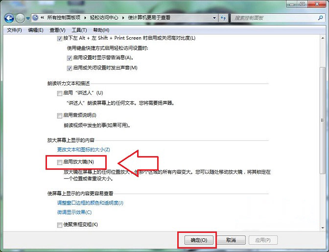 电脑win7旗舰版系统取消开机自动打开放大镜工具的方法