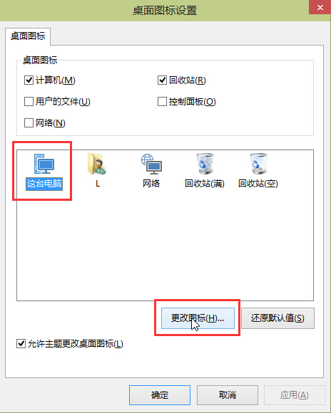 电脑系统windows10更改桌面图标具体操作教程