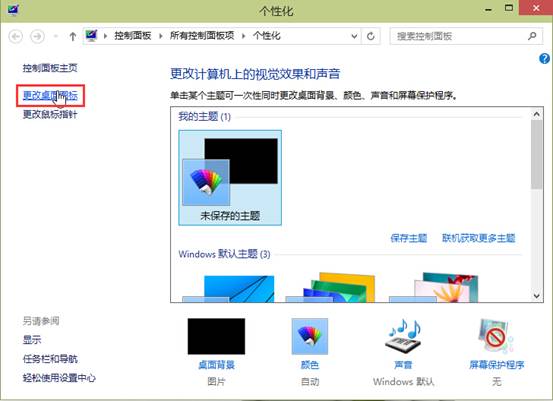 电脑系统windows10更改桌面图标具体操作教程