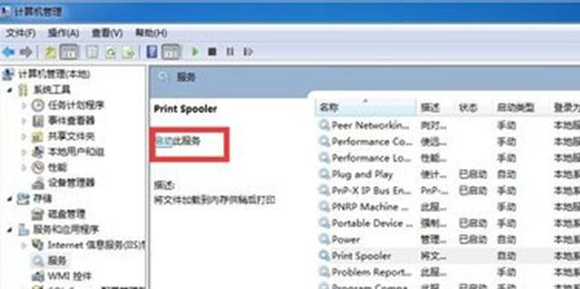 如何关闭Win7系统Print Spooler服务文档正在打印无法删除教程