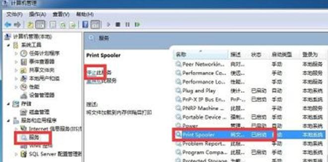 如何关闭Win7系统Print Spooler服务文档正在打印无法删除教程