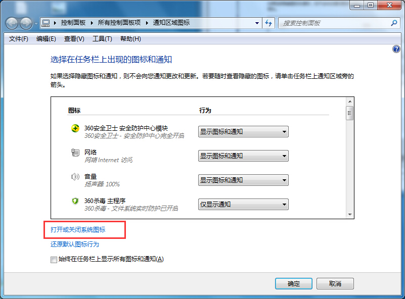 电脑系统windows7任务栏无音量图标不能调节声音解决方法