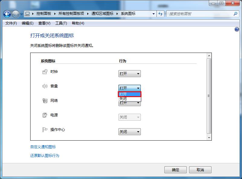 电脑系统windows7任务栏无音量图标不能调节声音解决方法