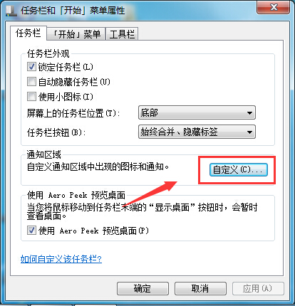 电脑系统windows7任务栏无音量图标不能调节声音解决方法