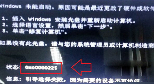 安装win8.1系统未能启动错误0xC0000225原因分析与解决方法