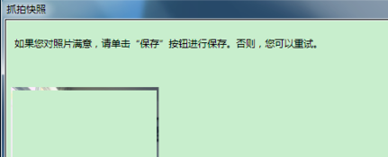 如何在win7旗舰版中利用摄像头给自己拍照?