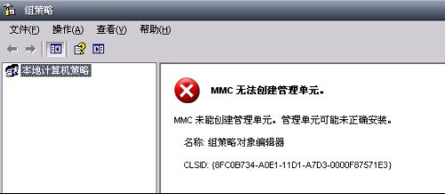 win7旗舰版打开组策略提示“MMC无法创建管理单元”应对措施