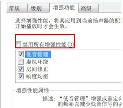 电脑系统Windows7下audiodg占用CPU达到80%以上的解决技巧