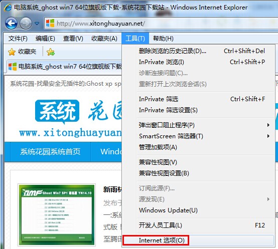 电脑系统Windows7下Web浏览器阻止activex控件的解决技巧