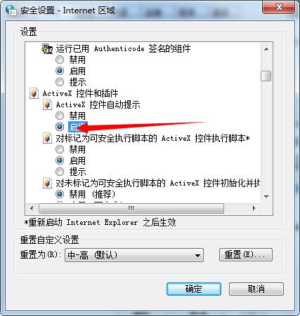 电脑系统Windows7下Web浏览器阻止activex控件的解决技巧
