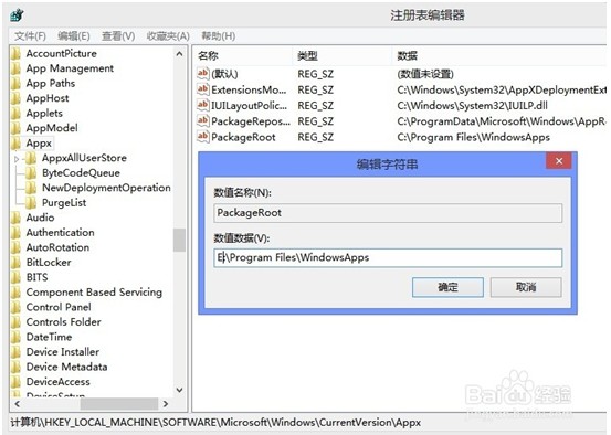 电脑系统windows8应用默认安装路径修改技巧