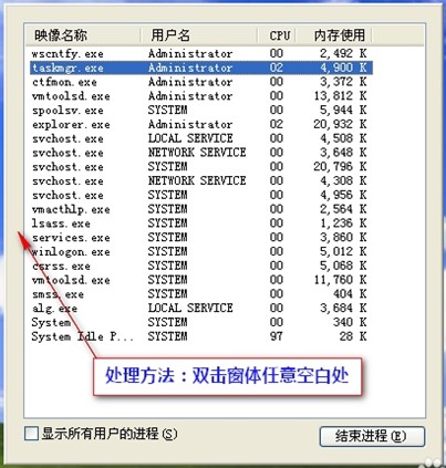电脑系统windows7任务管理器上没有菜单栏解决方案