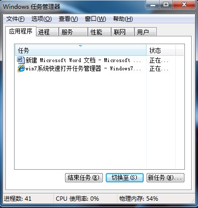 电脑系统windows7轻松打开任务管理器的小技巧