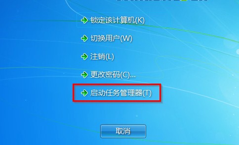 电脑系统windows7轻松打开任务管理器的小技巧