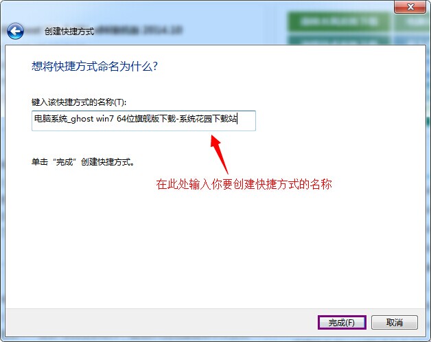 电脑系统windows7如何在桌面创建网页快捷方式