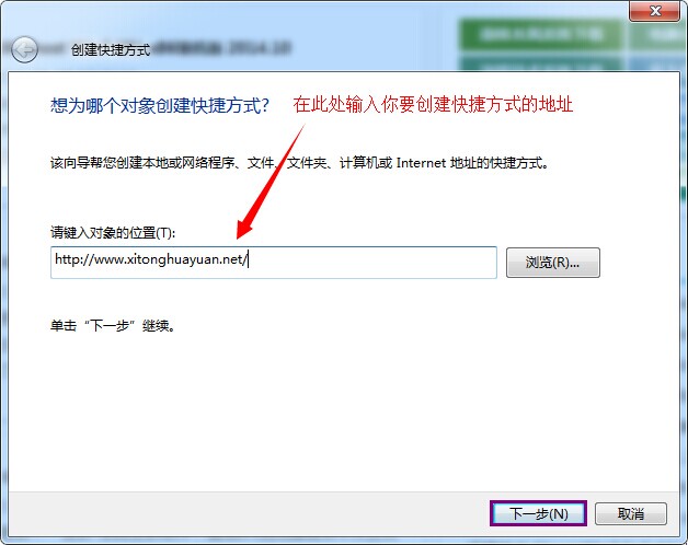 电脑系统windows7如何在桌面创建网页快捷方式