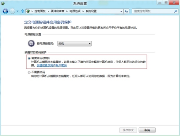 电脑系统windows8系统睡眠唤醒时需要输入密码设置技巧