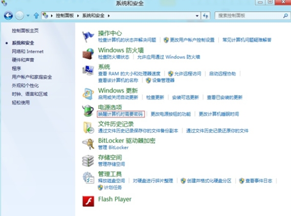 电脑系统windows8系统睡眠唤醒时需要输入密码设置技巧