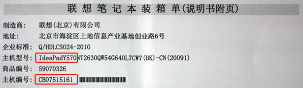 电脑主机(笔记本)型号及编号如何查看