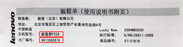 电脑主机(台式机)型号及编号如何查看