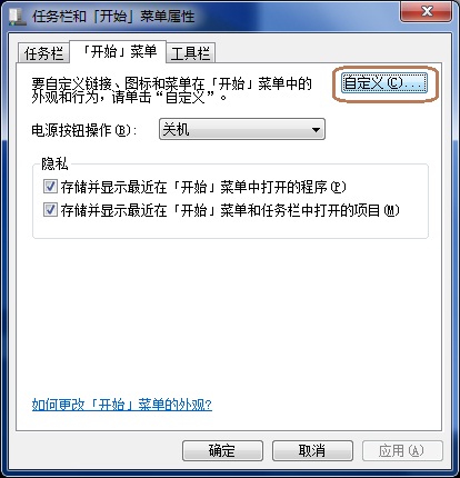 电脑系统Windows7开始菜单“运行”命令消失了找回方案