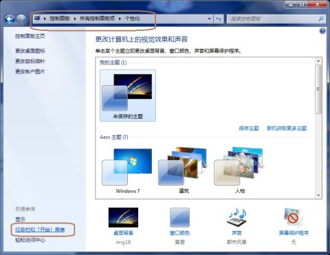 电脑系统Windows7开始菜单“运行”命令消失了找回方案