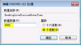 电脑系统windows7显示桌面预览更个性 悬停时间随心更改